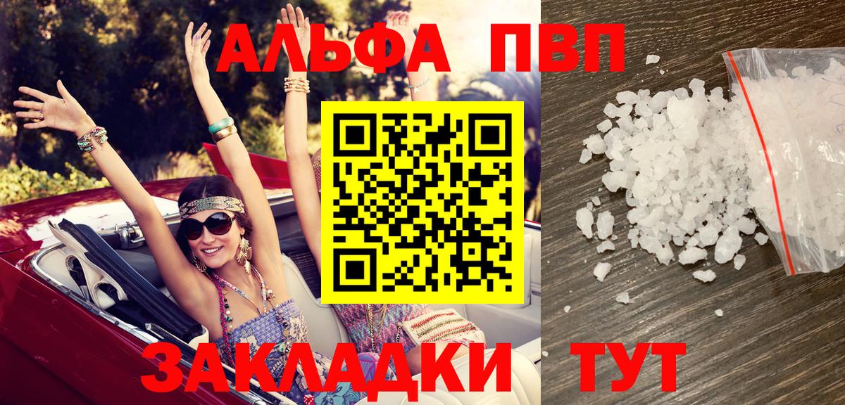 Alpha PVP кристаллы  Alpha-PVP Соль  Славгород  Вход с VPN  А ПВП Соль 