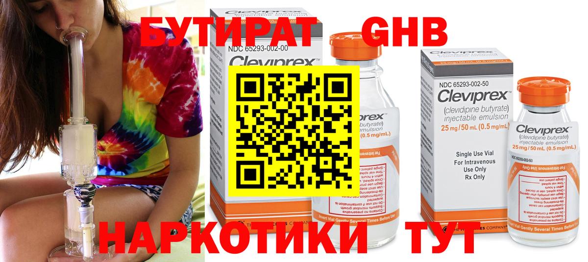 БУТИРАТ BDO Славгород