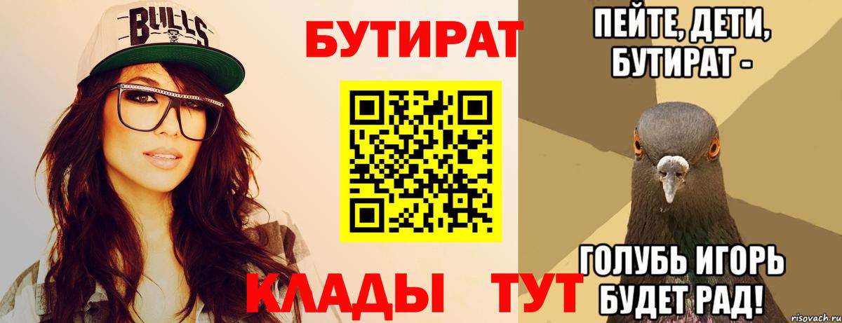 БУТИРАТ оксибутират  Вход с VPN  Славгород 