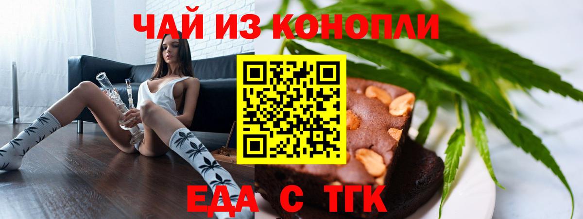 Печенье с ТГК конопля  Вход с VPN  Славгород 