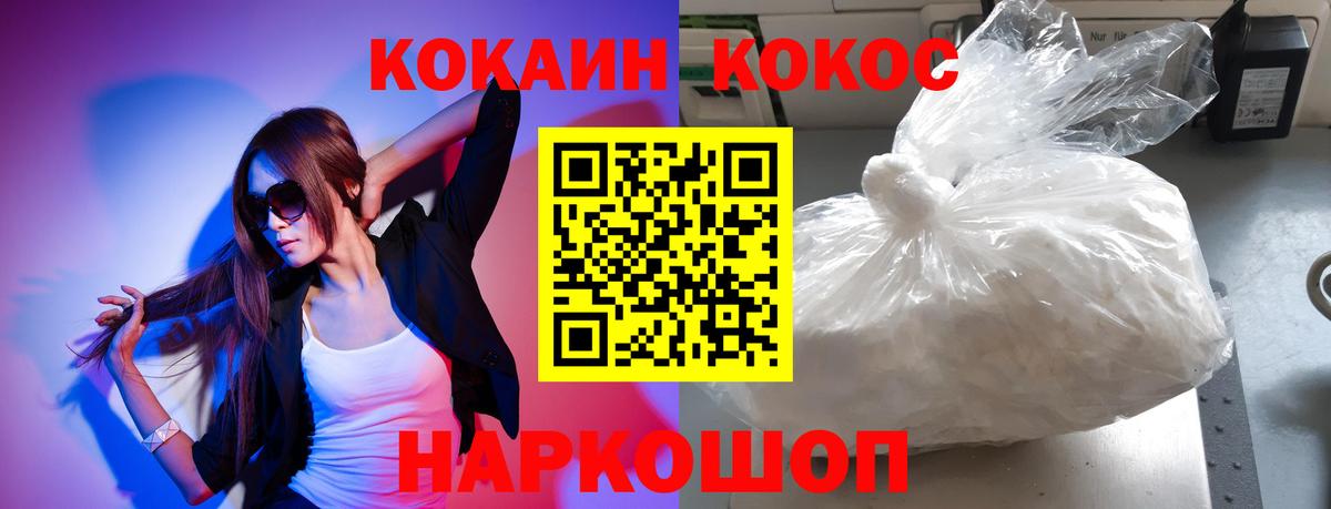КОКАИН 97%  Вход с VPN  Славгород  КОКАИН Fish Scale 