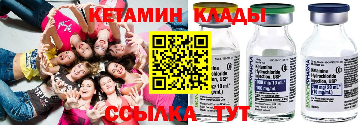КЕТАМИН ketamine  Вход с VPN  Славгород 