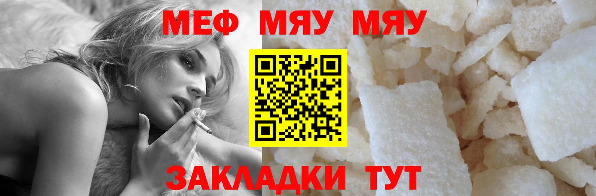 Мефедрон мука Славгород
