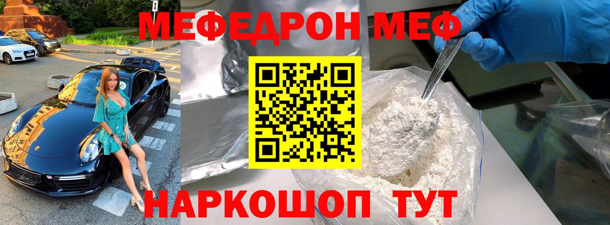 МЕФ VHQ  Мефедрон мяу мяу  Меф  Славгород  Вход с VPN 